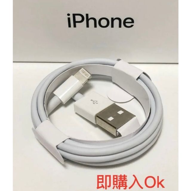 iPhone(アイフォーン)の【送料込み】１m*１本　iphone 充電器　充電ケーブル スマホ/家電/カメラのスマートフォン/携帯電話(バッテリー/充電器)の商品写真