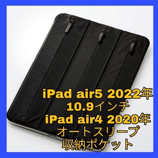 アイパッド(iPad)のiPad air5 4 iPadAir 2022年 2020年 ケース　カバー(iPadケース)