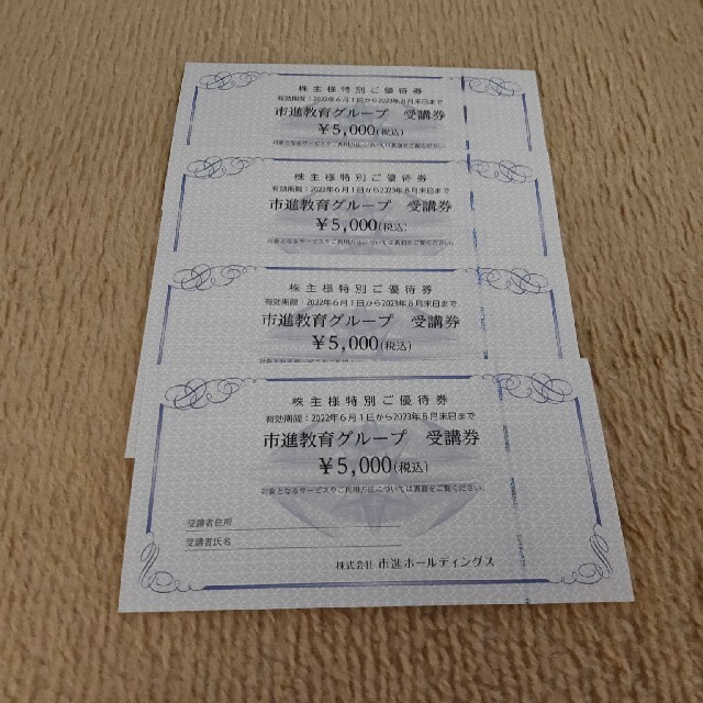 市進HD株主優待券20000円分 2022人気No.1の noxcapital.de