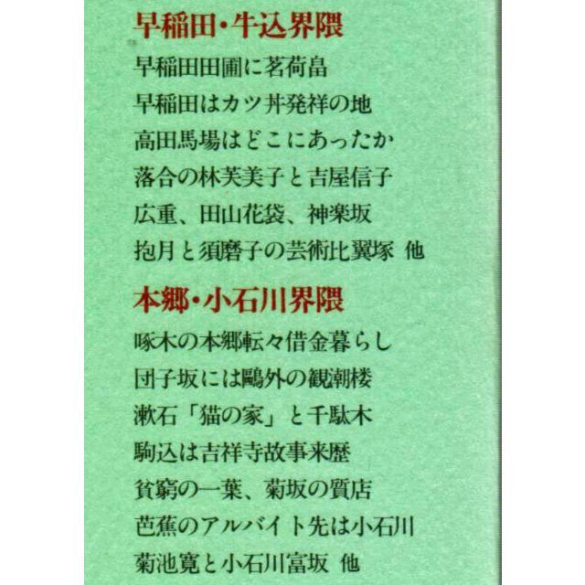 江戸東京物語　山の手篇　値下げしました再値下げしました