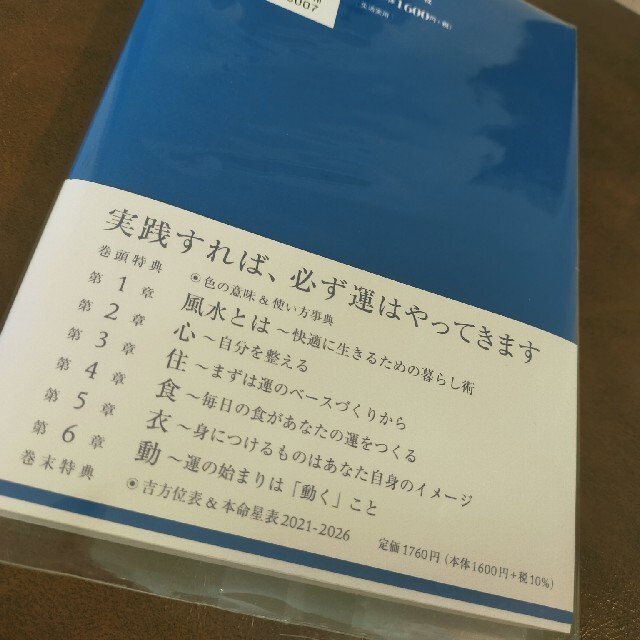 どんな運も、思いのまま！李家幽竹の風水大全 エンタメ/ホビーの本(趣味/スポーツ/実用)の商品写真