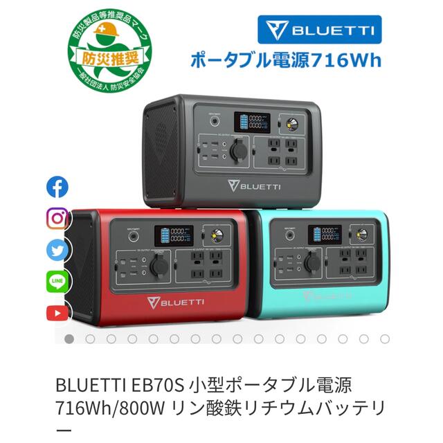保証書付】 BLUETTI (新品) 716Wh/800W 小型ポータブル電源 EB70S