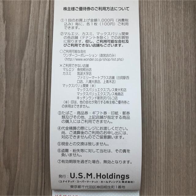 匿名発送 USMH 株主優待券 6000円 マルエツ かすみ マックスバリュ関東 チケットの優待券/割引券(ショッピング)の商品写真