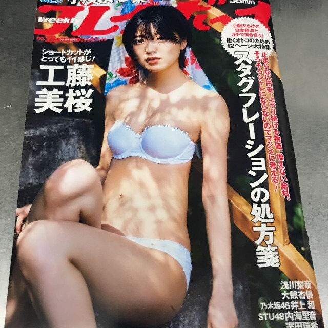 集英社(シュウエイシャ)の工藤美桜田  付録DVD  週刊プレイボーイ  28号 エンタメ/ホビーの雑誌(アート/エンタメ/ホビー)の商品写真