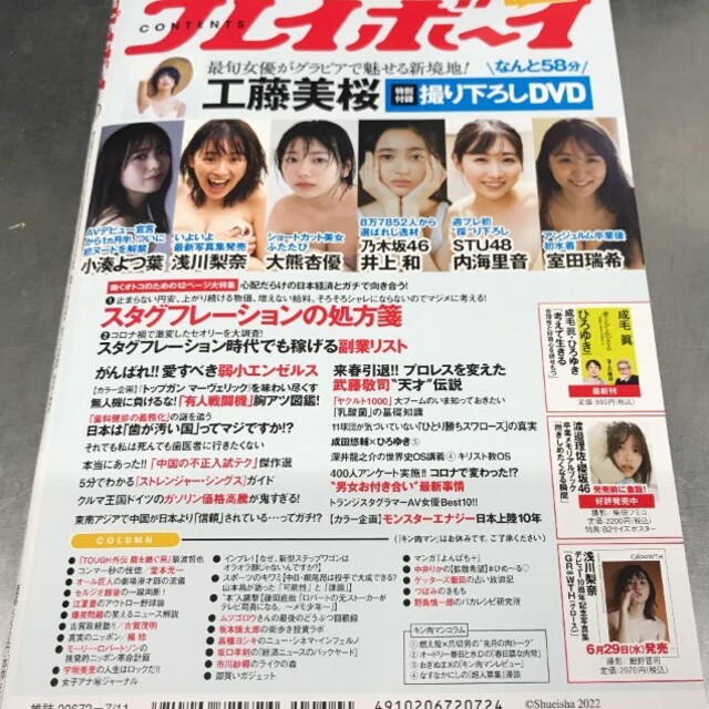 集英社(シュウエイシャ)の工藤美桜田  付録DVD  週刊プレイボーイ  28号 エンタメ/ホビーの雑誌(アート/エンタメ/ホビー)の商品写真