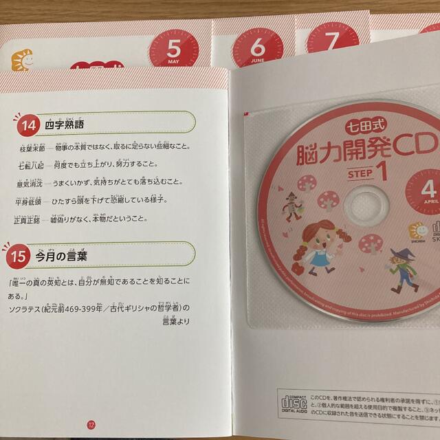 期間限定特価品 七田式 能力開発CD STEP1 ecousarecycling.com