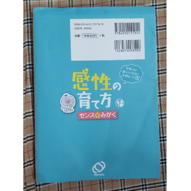 感性の育て方 センスをみがく エンタメ/ホビーの本(絵本/児童書)の商品写真