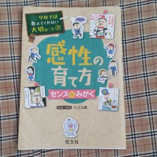 感性の育て方 センスをみがく(絵本/児童書)