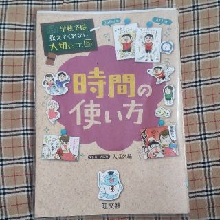 時間の使い方(その他)