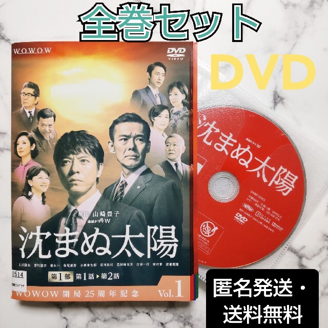 上川隆也☆渡部篤郎☆夏川結衣☆檀れい『沈まぬ太陽』レンタル落ちDVD ...