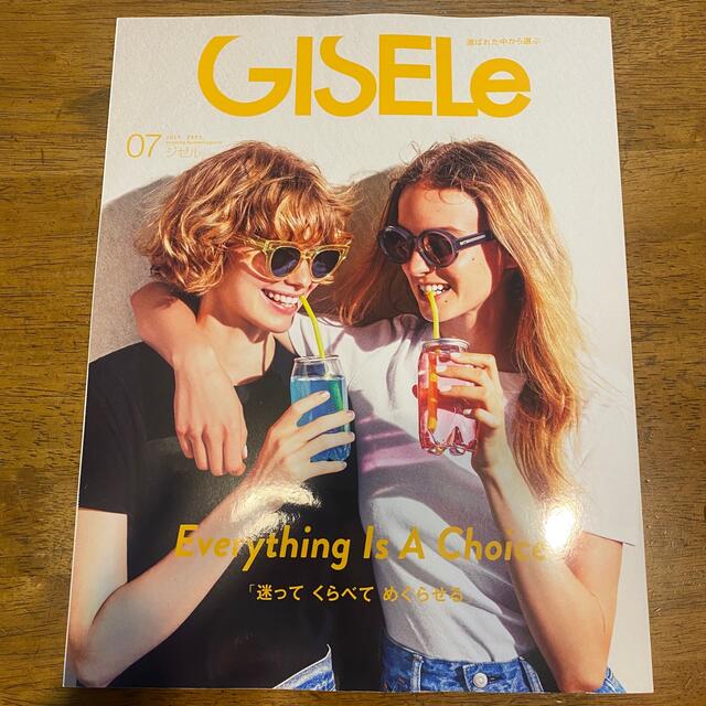 主婦と生活社(シュフトセイカツシャ)のGISELe 2022年7月号 エンタメ/ホビーの雑誌(ファッション)の商品写真