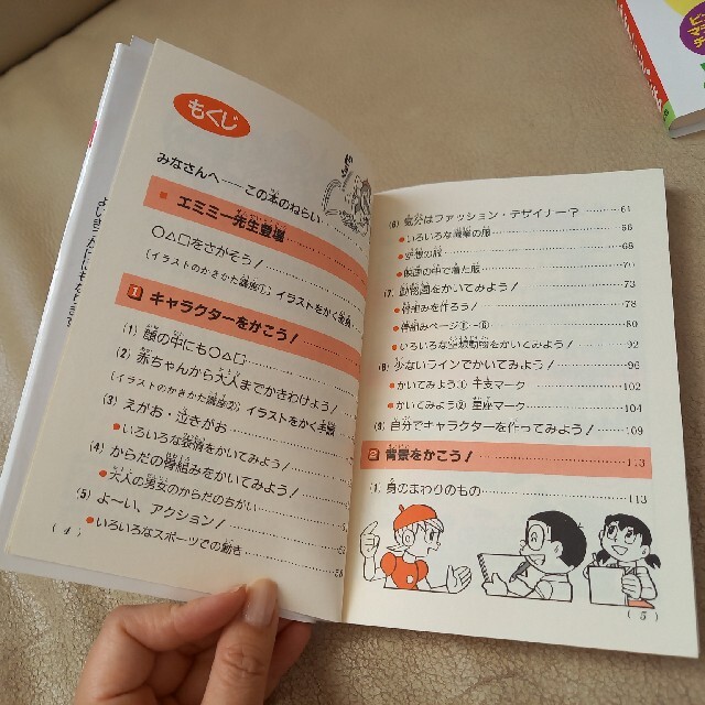 小学館(ショウガクカン)のイラストがじょうずに描ける ドラえもんの図工科おもしろ攻略 エンタメ/ホビーの本(絵本/児童書)の商品写真