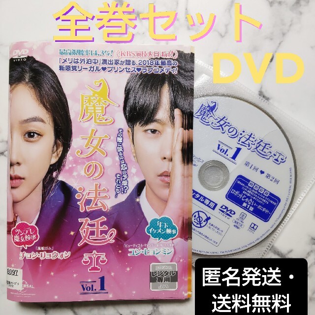 チョン・リョウォン★ユン・ヒョンミン『魔女の法廷』レンタル落ちDVD★全巻