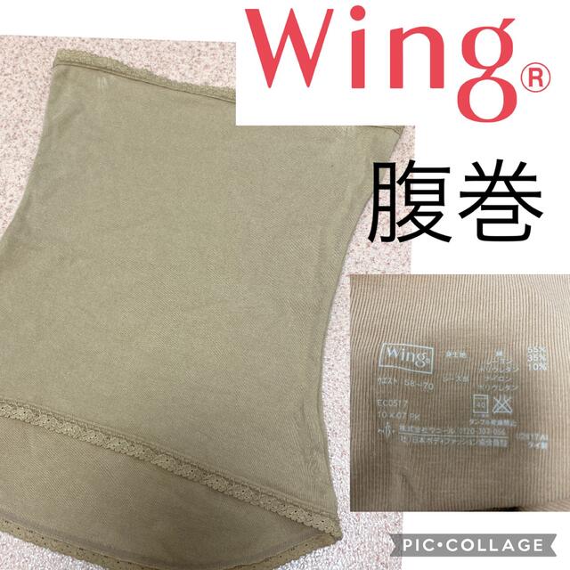 Wing(ウィング)のwing 腹巻　インナー　ベージュ　重ね着 レディースの下着/アンダーウェア(アンダーシャツ/防寒インナー)の商品写真