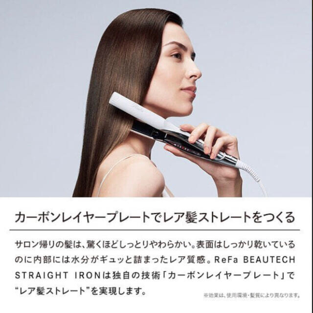 ReFa(リファ)の【新品】リファビューテック ストレートアイロン ReFa ヘアアイロン スマホ/家電/カメラの美容/健康(ヘアアイロン)の商品写真