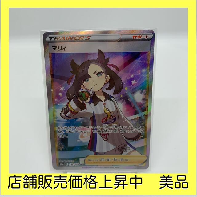 シャイニースターv ポケモンカード　マリィSR 美品