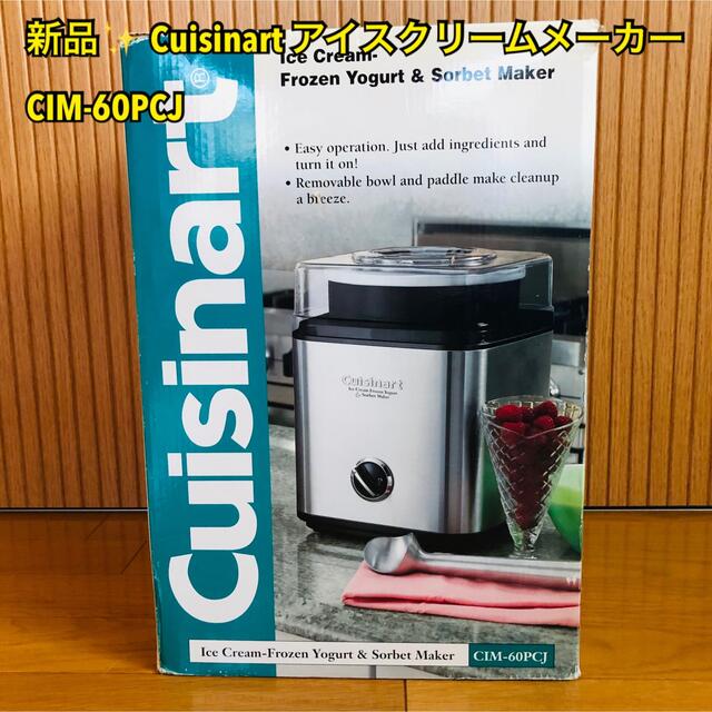 新品】Cuisinartクイジナート アイスクリームメーカーCIM-60PCJ - 調理家電