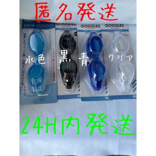 ゴーグル　各480円❗️   水泳　水中眼鏡　水中メガネ　プール　海　水遊び(マリン/スイミング)