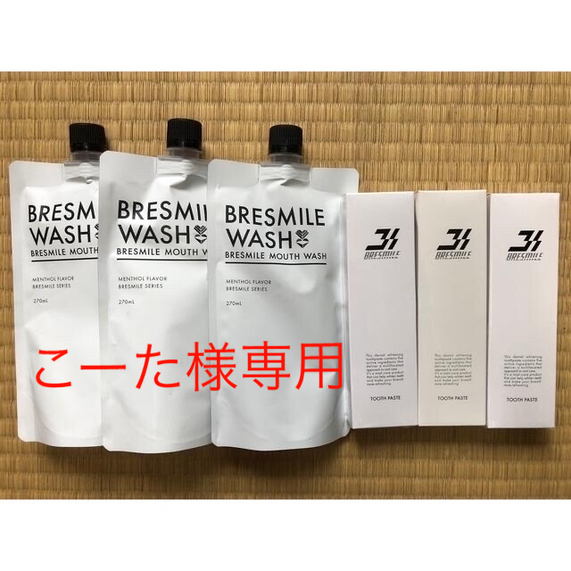 コスメ/美容BRESMILEWASH ブレスマイルウォッシュ　マウスウォッシュ