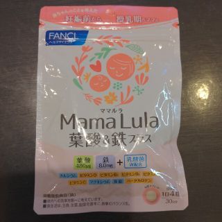 ファンケル(FANCL)のFANCL　MamaLula葉酸サプリ　未開封　賞味期限23.06(その他)