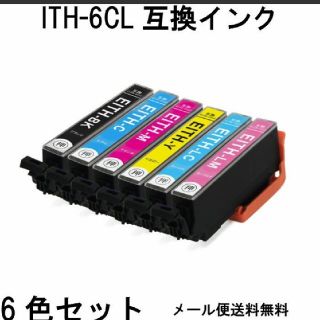 エプソン(EPSON)のエプソンITH-6CL 6色セット 互換インクカートリッジ(PC周辺機器)