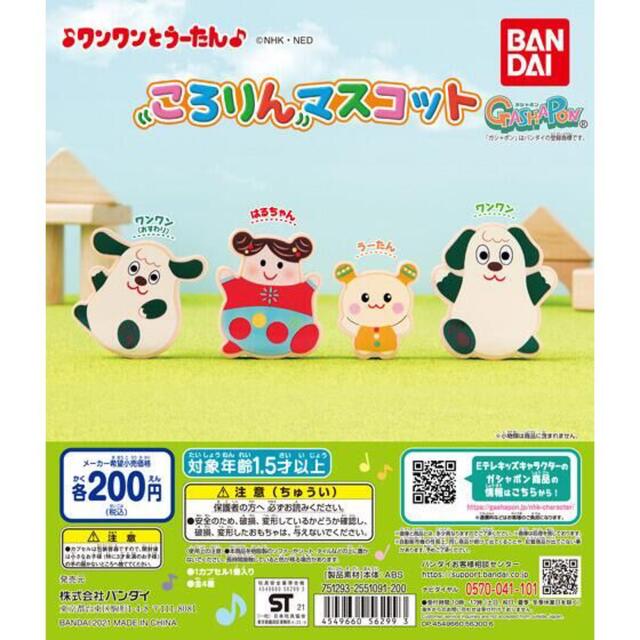 BANDAI(バンダイ)のいないいないばあ ワンワンとうーたんころりんマスコット  エンタメ/ホビーのおもちゃ/ぬいぐるみ(キャラクターグッズ)の商品写真