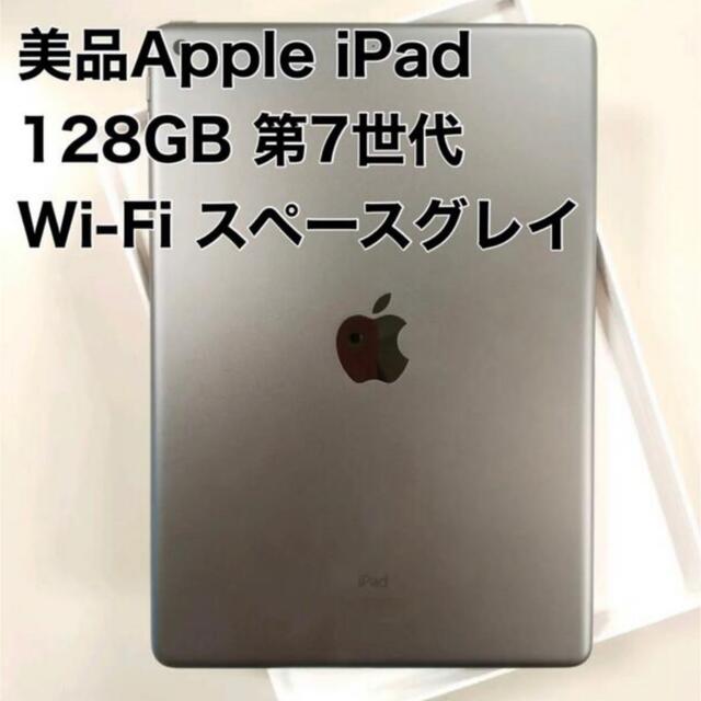 Apple専用　美品　Apple iPad 128GB 第7世代　スペースグレイ