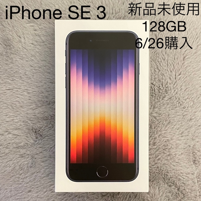 新製品情報も満載 Apple - iPhone SE3 128GB ミッドナイトブラック