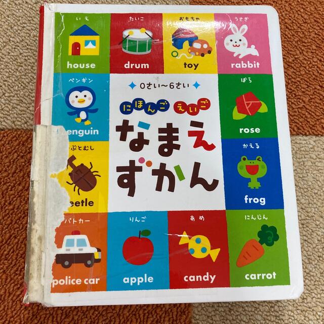 なまえずかん　タッチペン付き　0~6才子供　本 エンタメ/ホビーの雑誌(絵本/児童書)の商品写真