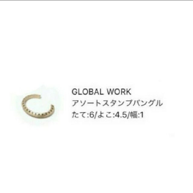 GLOBAL WORK(グローバルワーク)のグローバルワーク　バングル(新品、未使用) レディースのアクセサリー(ブレスレット/バングル)の商品写真