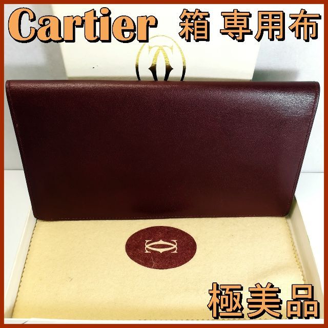 IP65防水 ⭐極美品 箱付き Cartier カルティエ マストライン 財布 本革