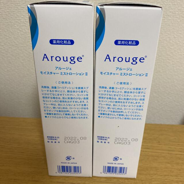 Arouge(アルージェ)のアルージェ モイスチャーミストローションII しっとり　２個セット　訳あり コスメ/美容のスキンケア/基礎化粧品(化粧水/ローション)の商品写真