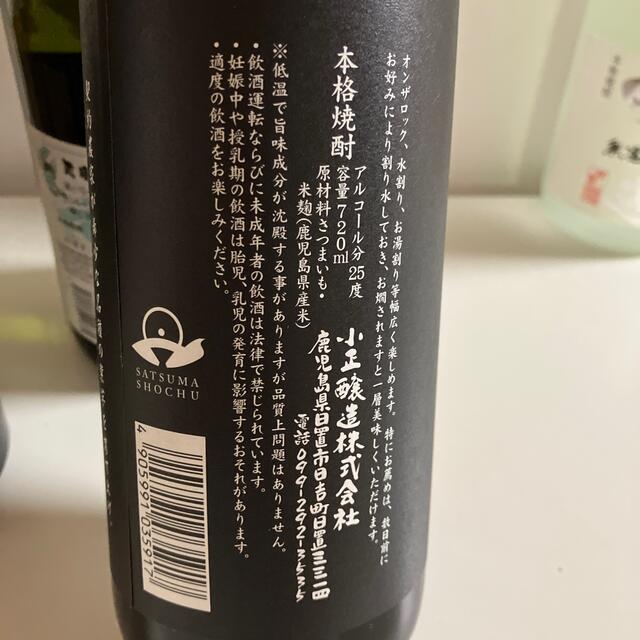 242【芋焼酎飲み比べ6本セット】720ml6本セット 食品/飲料/酒の酒(焼酎)の商品写真