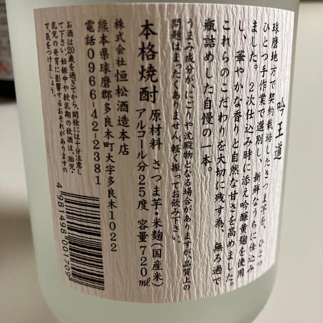 242【芋焼酎飲み比べ6本セット】720ml6本セット 食品/飲料/酒の酒(焼酎)の商品写真