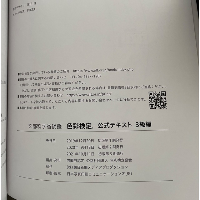 色彩検定 3級 公式テキスト 2022年度 夏期 3級試験問題 エンタメ/ホビーの本(資格/検定)の商品写真