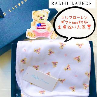 ラルフローレン(Ralph Lauren)の定番　人気　ラルフローレン おくるみ　ギフト　ピンク　フラグベア(おくるみ/ブランケット)