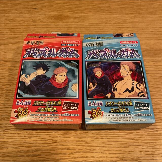 呪術廻戦　パズルガム エンタメ/ホビーのアニメグッズ(その他)の商品写真