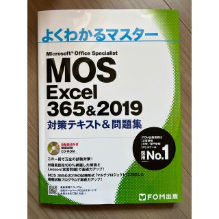 フジツウ(富士通)のＭｉｃｒｏｓｏｆｔ　Ｏｆｆｉｃｅ　Ｓｐｅｃｉａｌｉｓｔ　Ｅｘｃｅｌ　３６５＆２０(資格/検定)