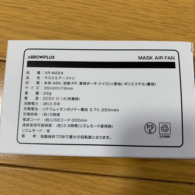 エアーマスクファン　XR-M224 スマホ/家電/カメラの冷暖房/空調(扇風機)の商品写真