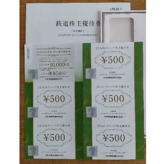 てなグッズや優待券/割引券JR九州 株主優待券 4枚(グループ株主優待券付き) viacaoavanti.com.br