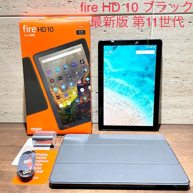 Amazon fire HD 10 第11世代 32G ブラック 美品 カバー付