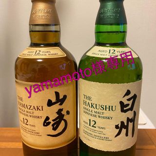 サントリー(サントリー)の☆翌日発送☆  山崎12年 ×1  白州12年×1(ウイスキー)