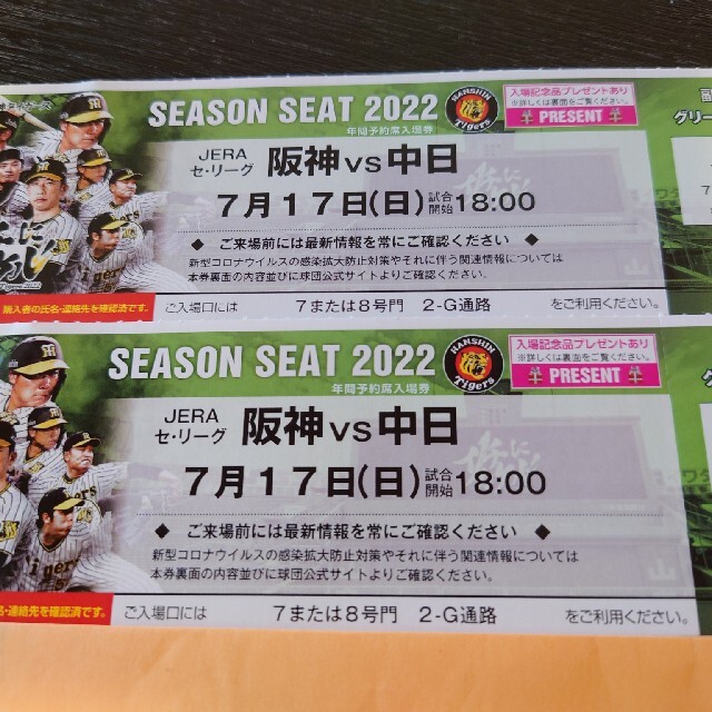 阪神タイガース - 7月17日 阪神vs中日 グリーンシートペアの通販 by は ...