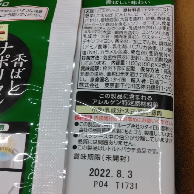 ママー 香ばしナポリタン 1人前×2×4  パスタ  パスタソース 食品/飲料/酒の加工食品(レトルト食品)の商品写真