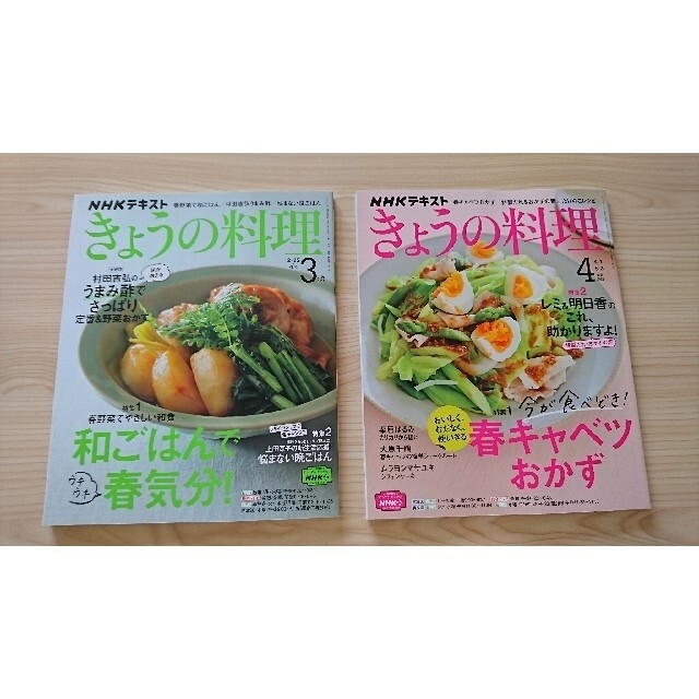 きょうの料理 3月号 4月号 2冊セット エンタメ/ホビーの雑誌(料理/グルメ)の商品写真