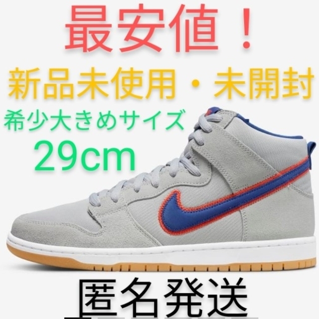 最安値!NIKE SB ダンク ハイ "ニューヨーク メッツ" 29.0cm