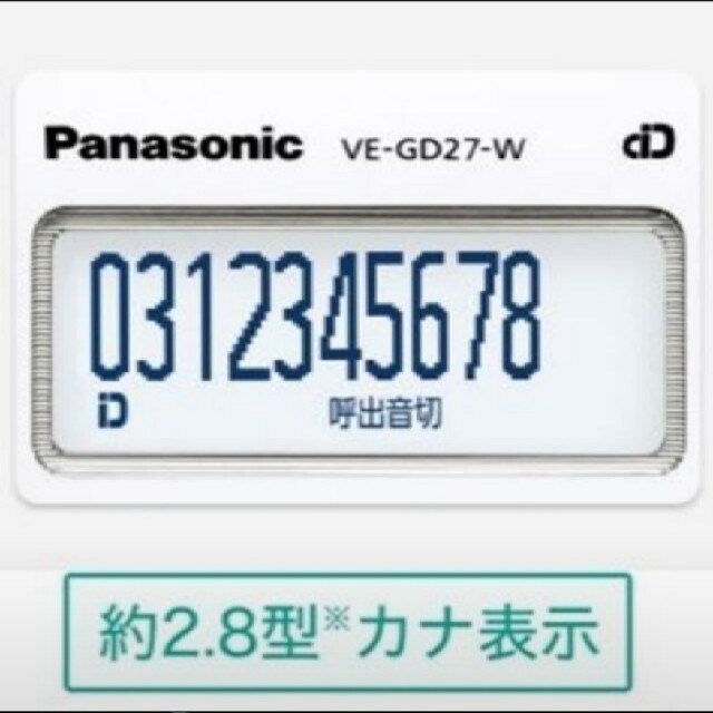 Panasonic(パナソニック)の新品 即発送パナソニック 留守番 電話機 VE-GD27-W 親機のみ スマホ/家電/カメラのスマホ/家電/カメラ その他(その他)の商品写真