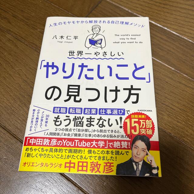 角川書店(カドカワショテン)のやりたいことの見つけ方 エンタメ/ホビーの本(その他)の商品写真