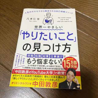 カドカワショテン(角川書店)のやりたいことの見つけ方(その他)