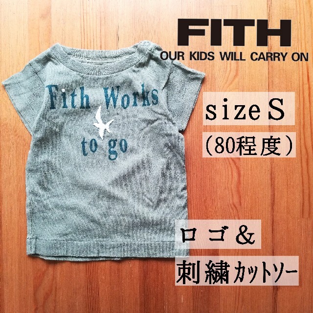 FITH(フィス)のフィス◆半袖 刺繍 カットソー 80◆カーキ ロゴ Tシャツ 男の子 女の子 夏 キッズ/ベビー/マタニティのベビー服(~85cm)(Ｔシャツ)の商品写真